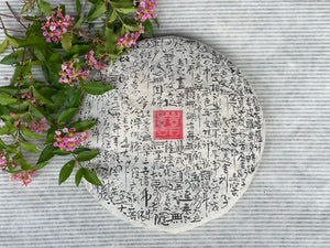 2019 Heart Sutra - Tianmenshan - 1